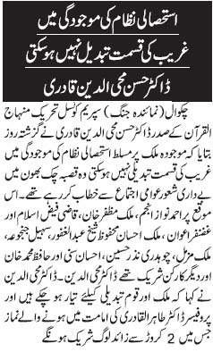 Minhaj-ul-Quran  Print Media CoverageDaily Jang Page 5